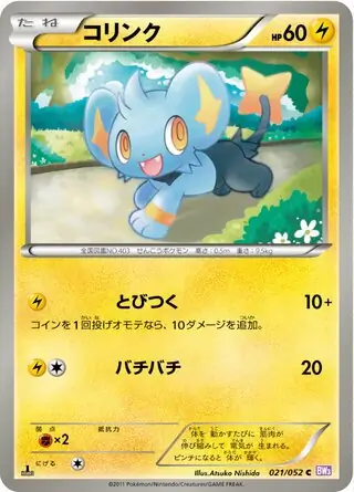 Shinx Pokemon card from Psycho Drive
