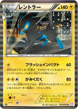 Luxray Pokemon card from Psycho Drive