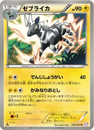 Zebstrika Pokemon card from Psycho Drive