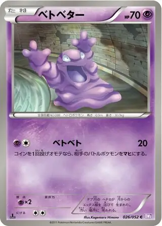 Grimer Pokemon card from Psycho Drive