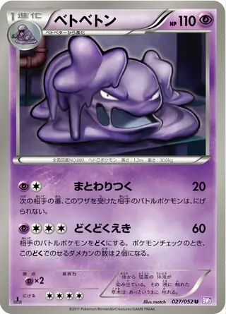 Muk Pokemon card from Psycho Drive