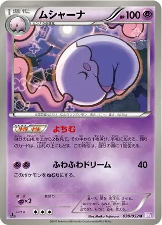 Musharna Pokemon card from Psycho Drive