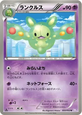 Reuniclus Pokemon card from Psycho Drive