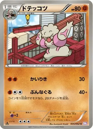 Gurdurr Pokemon card from Psycho Drive