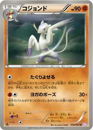 Mienshao Pokemon card from Psycho Drive