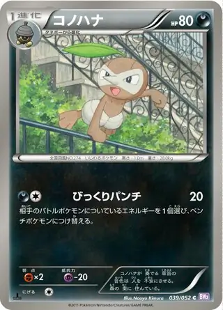 Nuzleaf Pokemon card from Psycho Drive