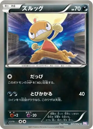 Scraggy Pokemon card from Psycho Drive