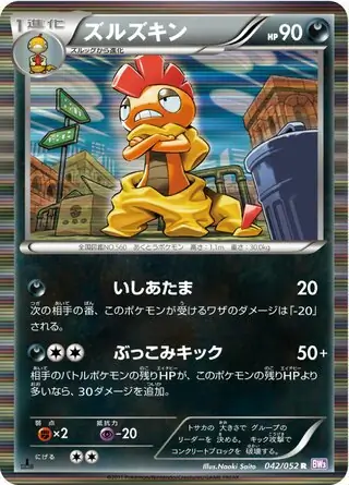 Scrafty Pokemon card from Psycho Drive