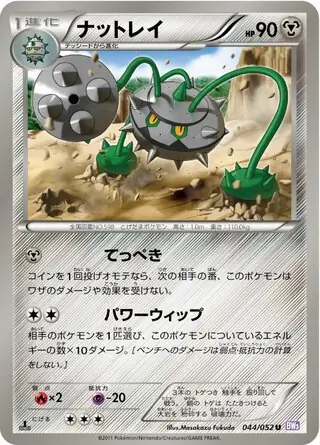 Ferrothorn Pokemon card from Psycho Drive