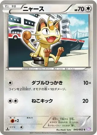 Meowth Pokemon card from Psycho Drive