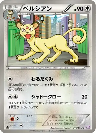 Persian Pokemon card from Psycho Drive