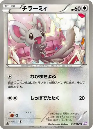 Minccino Pokemon card from Psycho Drive