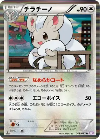 Cinccino Pokemon card from Psycho Drive