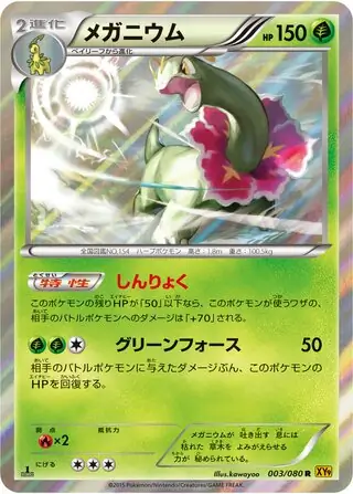Meganium Pokemon card from Rage of the Broken Heavens
