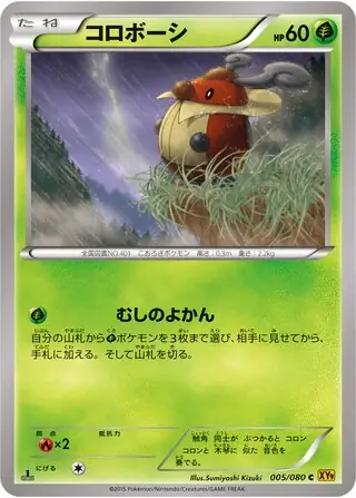 Kricketot Pokemon card from Rage of the Broken Heavens