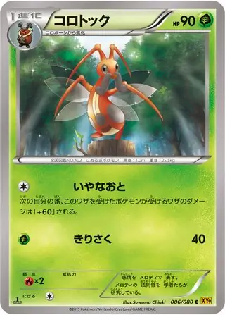Kricketune Pokemon card from Rage of the Broken Heavens