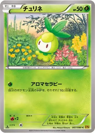 Petilil Pokemon card from Rage of the Broken Heavens