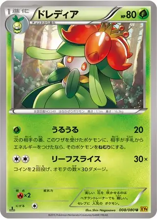 Lilligant Pokemon card from Rage of the Broken Heavens