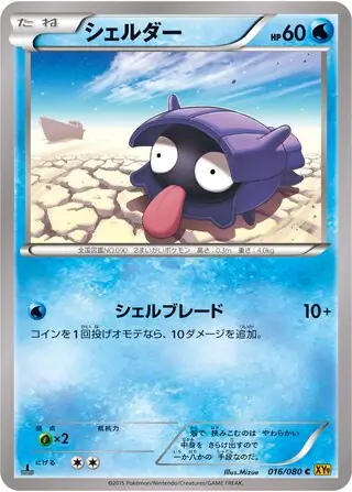 Shellder Pokemon card from Rage of the Broken Heavens