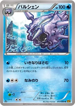 Cloyster Pokemon card from Rage of the Broken Heavens