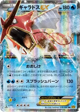 Gyarados-EX Pokemon card from Rage of the Broken Heavens