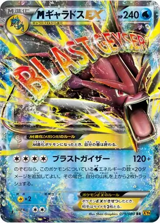 M Gyarados-EX Pokemon card from Rage of the Broken Heavens