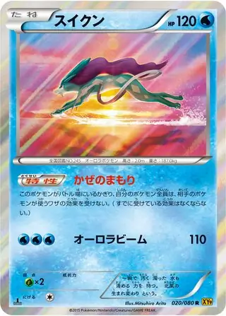 Suicune Pokemon card from Rage of the Broken Heavens