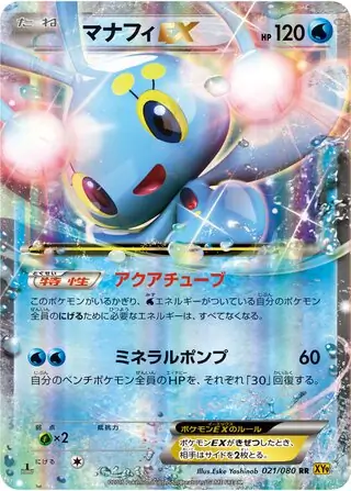 Manaphy-EX Pokemon card from Rage of the Broken Heavens