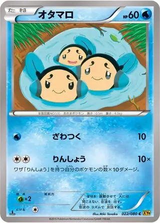 Tympole Pokemon card from Rage of the Broken Heavens