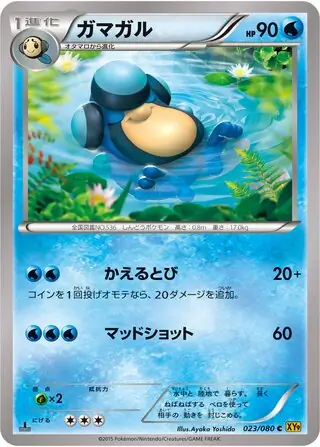 Palpitoad Pokemon card from Rage of the Broken Heavens