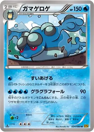 Seismitoad Pokemon card from Rage of the Broken Heavens
