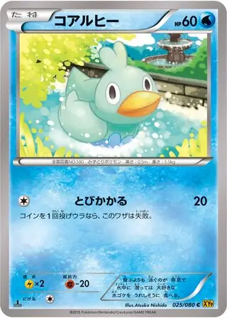 Ducklett Pokemon card from Rage of the Broken Heavens