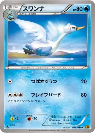 Swanna Pokemon card from Rage of the Broken Heavens
