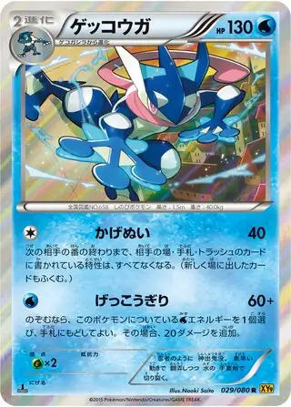 Greninja Pokemon card from Rage of the Broken Heavens