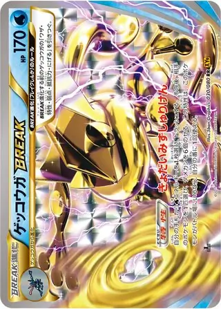 Greninja BREAK Pokemon card from Rage of the Broken Heavens