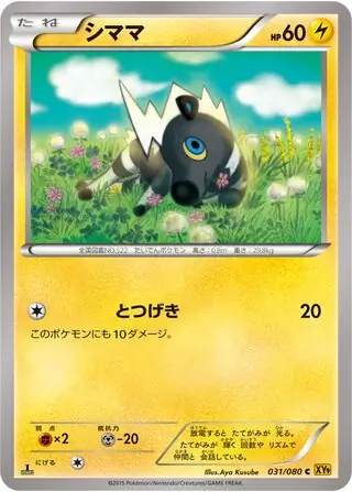 Blitzle Pokemon card from Rage of the Broken Heavens