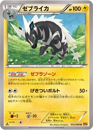 Zebstrika Pokemon card from Rage of the Broken Heavens