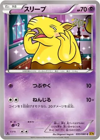 Drowzee Pokemon card from Rage of the Broken Heavens