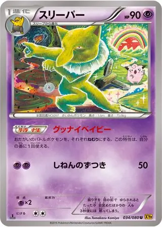 Hypno Pokemon card from Rage of the Broken Heavens