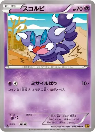 Skorupi Pokemon card from Rage of the Broken Heavens