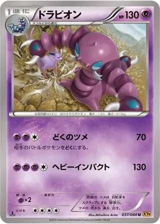 Drapion Pokemon card from Rage of the Broken Heavens