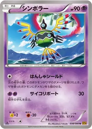 Sigilyph Pokemon card from Rage of the Broken Heavens