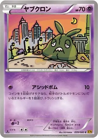 Trubbish Pokemon card from Rage of the Broken Heavens