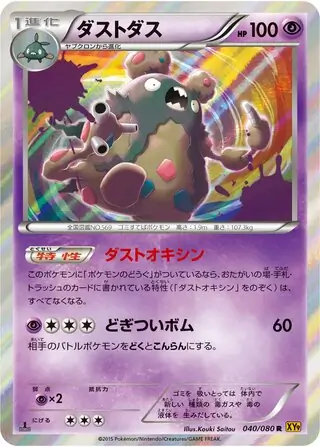 Garbodor Pokemon card from Rage of the Broken Heavens