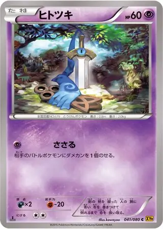 Honedge Pokemon card from Rage of the Broken Heavens