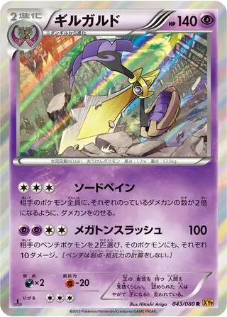Aegislash Pokemon card from Rage of the Broken Heavens