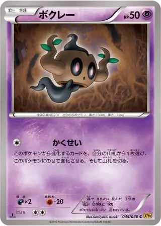 Phantump Pokemon card from Rage of the Broken Heavens