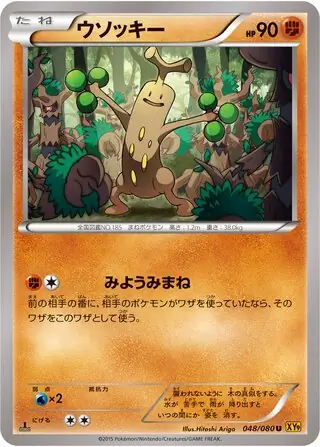 Sudowoodo Pokemon card from Rage of the Broken Heavens