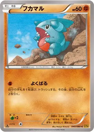 Gible Pokemon card from Rage of the Broken Heavens
