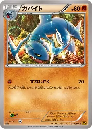 Gabite Pokemon card from Rage of the Broken Heavens